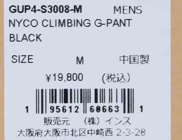 GRAMICCI(グラミチ) × and wander NYCO CLIMBING G-PANTS #MEN 画像33
