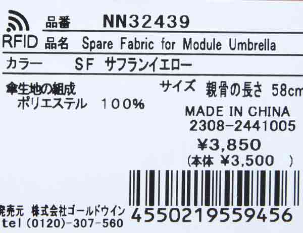 THE NORTH FACE(ザノースフェイス) Spare Fabric for Module Umbrella 画像9