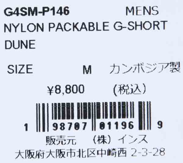 GRAMICCI(グラミチ) NYLON PACKABLE G-SHORT 画像36