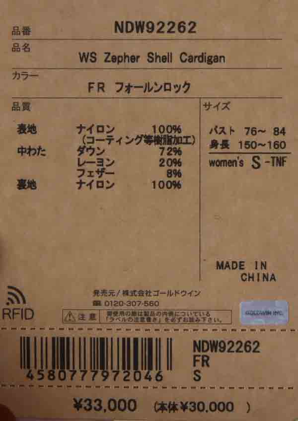 THE NORTH FACE(ザノースフェイス) WS Zepher Shell Cardigan 画像33