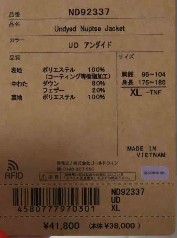 THE NORTH FACE(ザノースフェイス) Undyed Nuptse Jacket 画像31