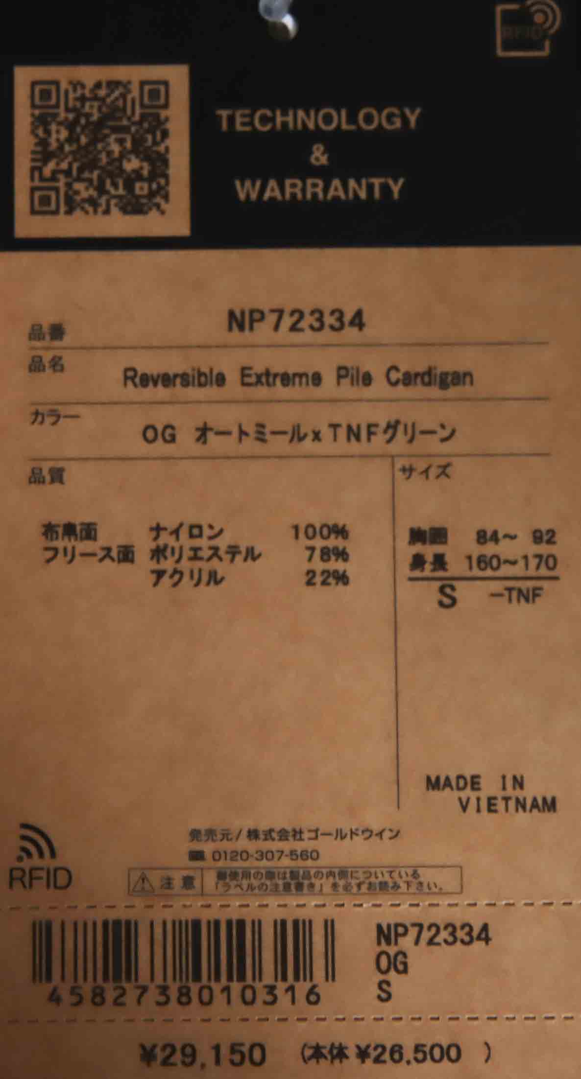 THE NORTH FACE(ザノースフェイス) Reversible Extreme Pile Cardigan 画像38