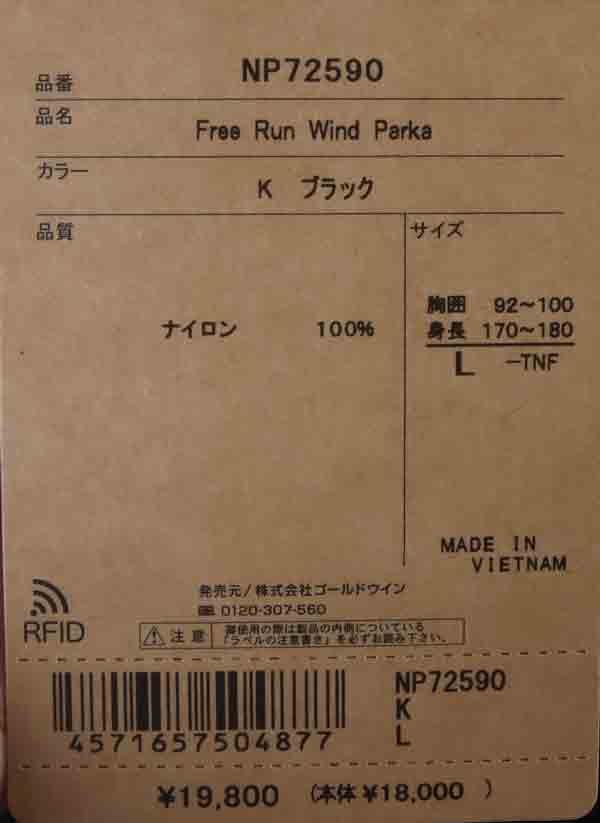 THE NORTH FACE(ザノースフェイス) Free Run Wind Parka 画像32