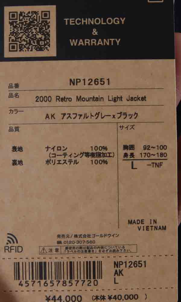 THE NORTH FACE(ザノースフェイス) 2000 Retro Mountain Light Jacket 画像36