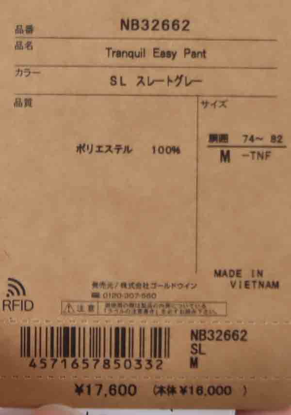 THE NORTH FACE(ザノースフェイス) Tranquil Easy Pant #MENS 画像27