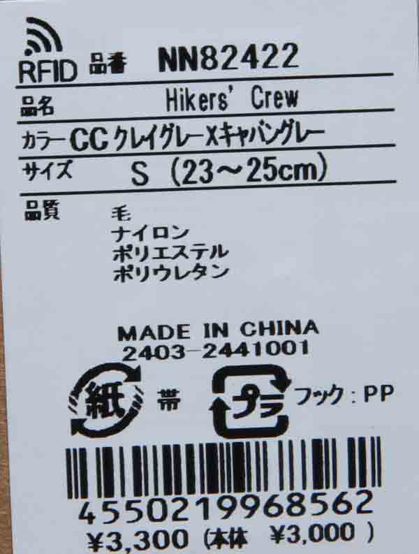 THE NORTH FACE(ザノースフェイス) Hikers' Crew 画像13