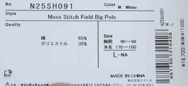 THE NORTH FACE PURPLE LABEL(ザ ノースフェイス パープルレーベル) Moss Stitch Field Big Polo 画像29